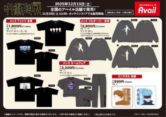 呪術廻戦 × アベイル 12月13日より呪術師達のコラボグッズが登場!