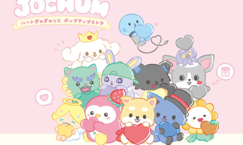 JO1 JOCHUM チュララ　まとめ売り 9点セット JOCHUMポップアップストア in 東京/名古屋 9月13日より開催!