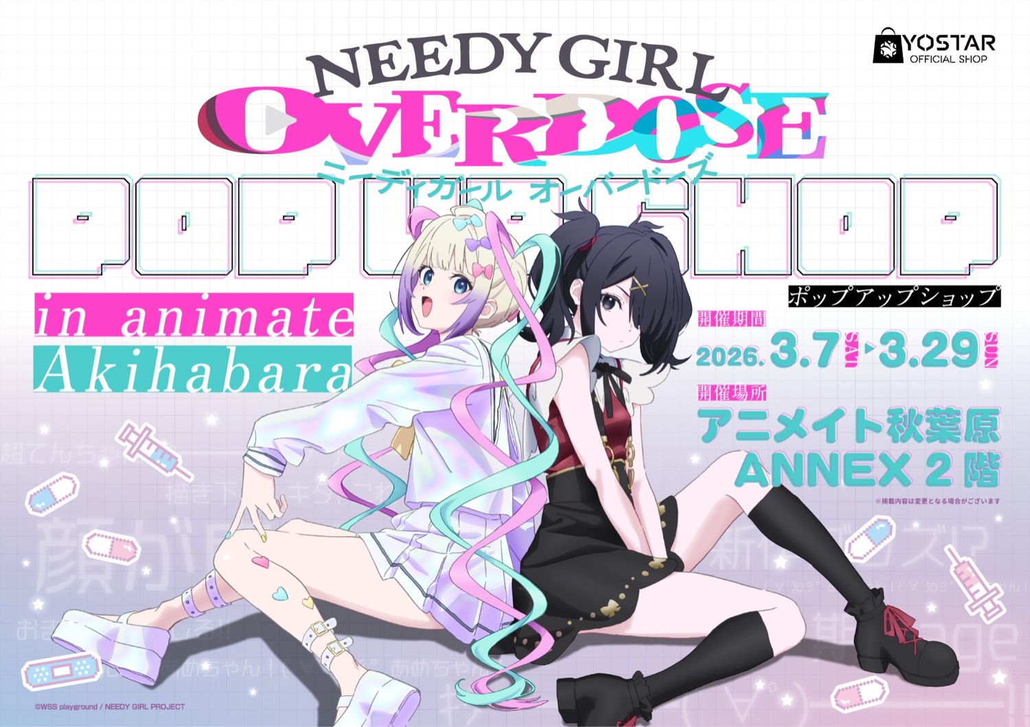 NEEDY GIRL OVERDOSE ストア in アニメイト 3月7日より開催!