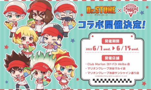 ぷーページ ドクターストーン 漫画全巻＋コラボカフェグッズ ドクターストーン × コラボカフェ本舗 描き下ろしグッズなど詳細