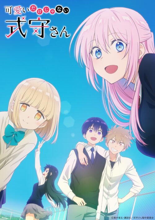 春アニメ「可愛いだけじゃない式守さん」キービジュアル第2弾解禁!