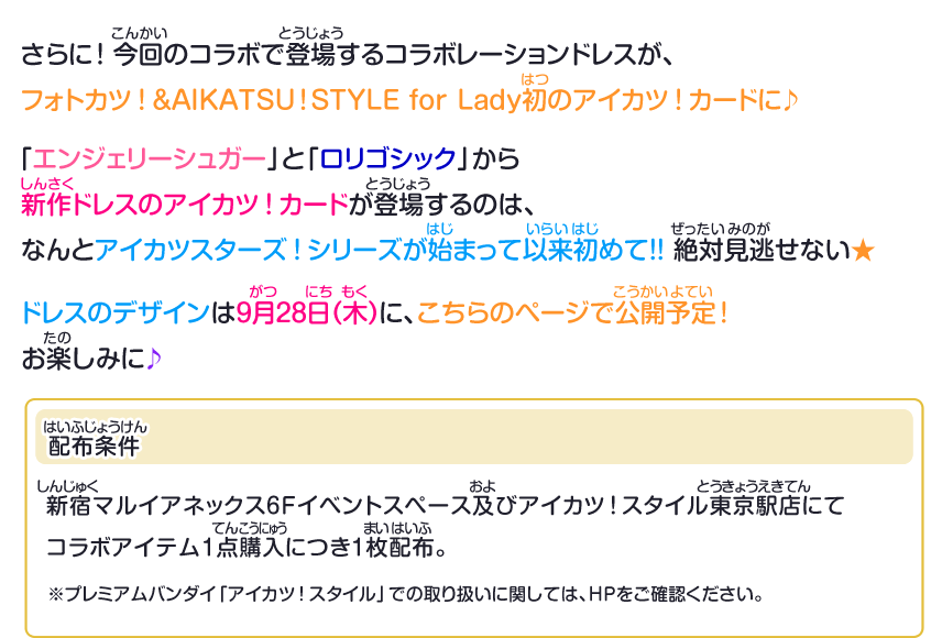 アイカツ シリーズ5周年記念 限定ショップ 9 26 10 18 新宿で開催