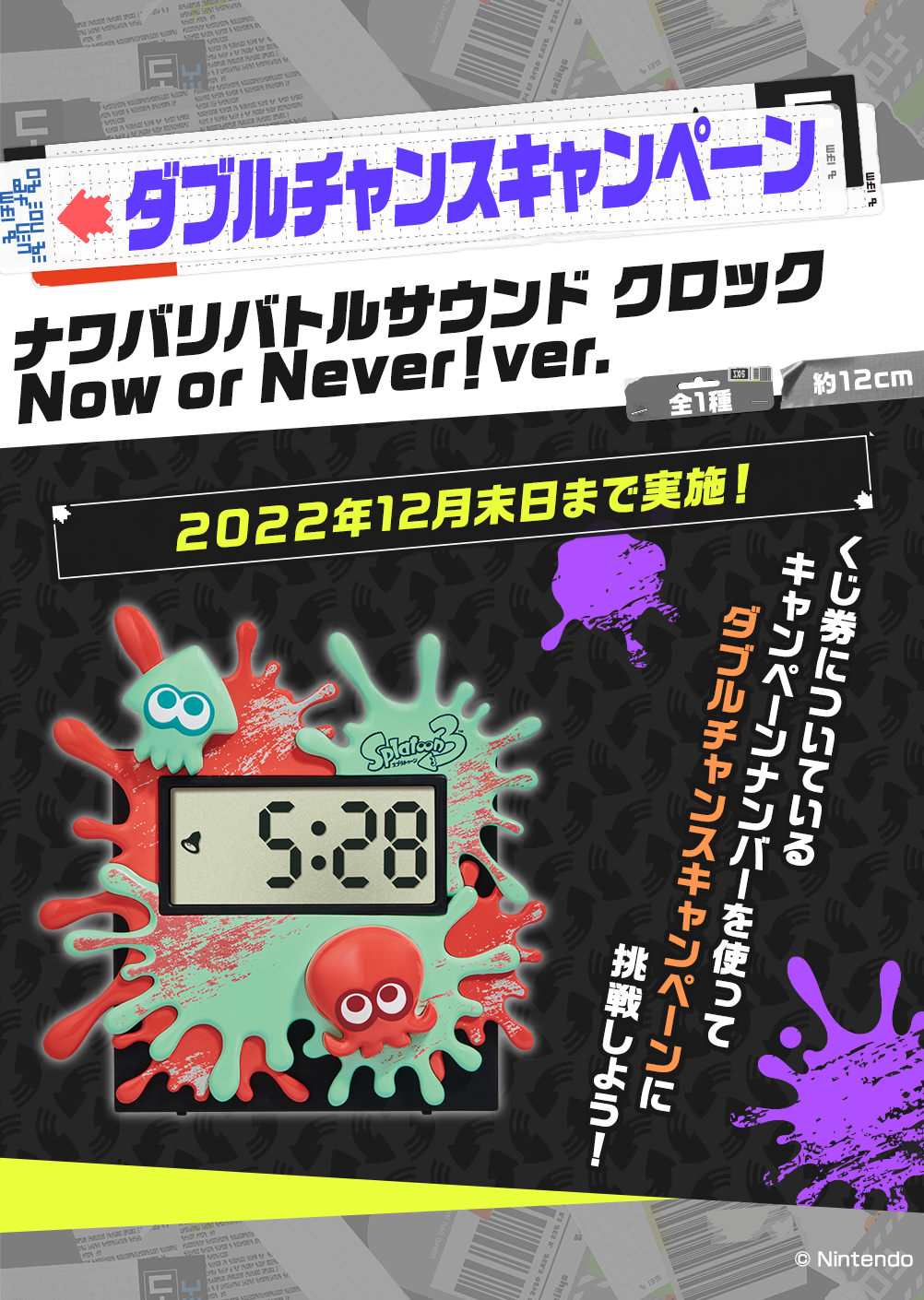 沖縄・離島除く全国届 【最終価格】スプラトゥーン3 一番くじ ダブル