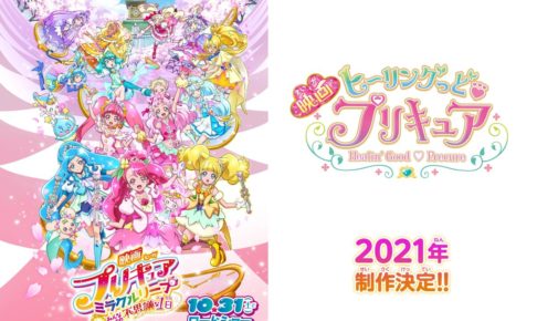 映画プリキュア ミラクルリープ みんなとの不思議な1日 10月31日公開