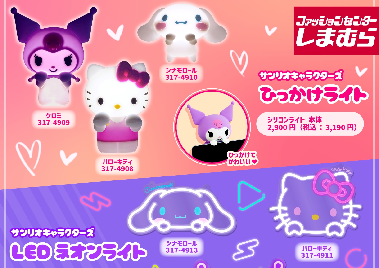 サンリオ ひっかけライト&ネオンライト 6月25日 しまむらに登場!