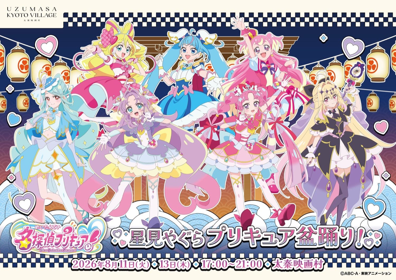 東映キャラクター祭り in 京都・太秦映画村 8月1日より開催!