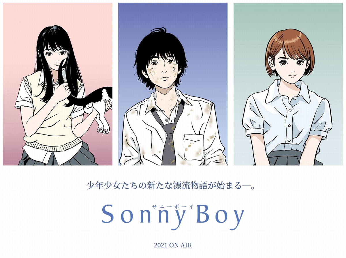 TVアニメ「Sonny Boy (サニーボーイ)」2021年7月15日放送開始!