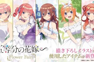 五等分の花嫁∽ 可憐な花の妖精になった五姉妹の描き下ろしグッズ 登場!