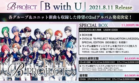 B-PROJECT/B with U SPECIAL BOX CD+DVD3枚組 www.sudouestprimeurs.fr