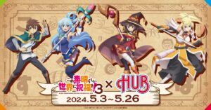 このすば アニメ3期 × 英国風パブ HUB 4店舗 5月3日よりコラボ開催!