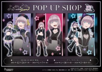 よふかしのうた ポップアップストア in 東京・大阪 12月24日より開催!