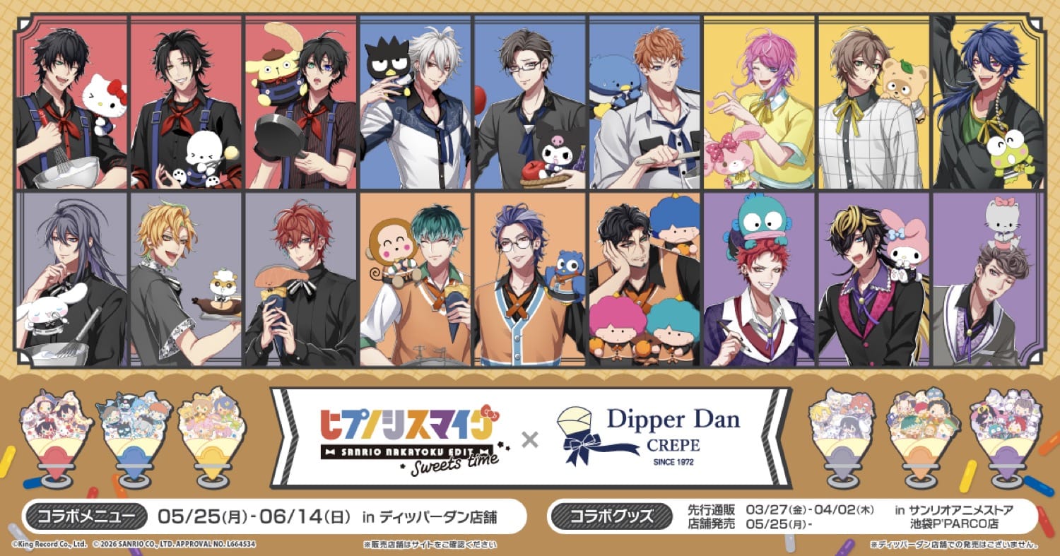 ヒプマイ × サンリオ in ディッパーダン全国 5月25日よりコラボ!
