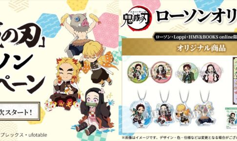 鬼滅の刃 × ローソン 10月12日より2021年秋verの限定グッズ登場!