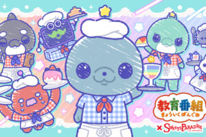 教育番組 カフェ in スイーツパラダイス6店舗 5月1日より順次開催!