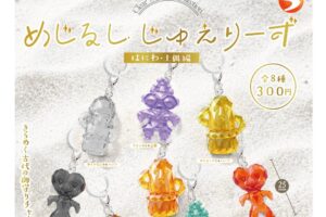 はにわ・土偶 めじるしじゅえりーず カプセルトイ 10月下旬発売!