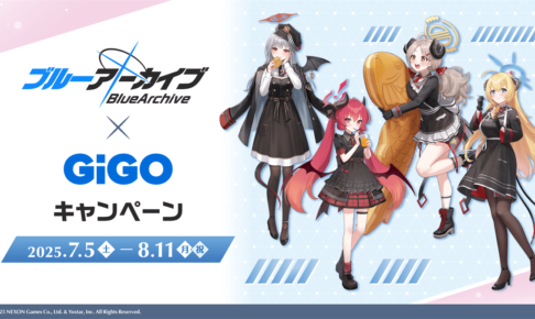 ブルーアーカイブ × GiGO (ギーゴ) 7月5日よりコラボキャンペーン実施!