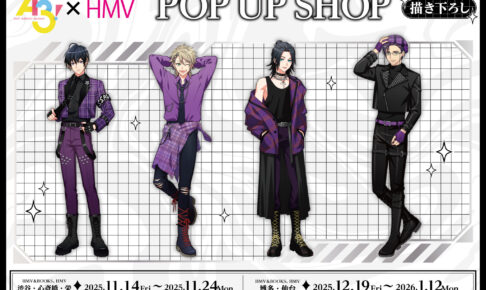 A3!『パンクロック』ポップアップストア in HMV 11月14日より開催!