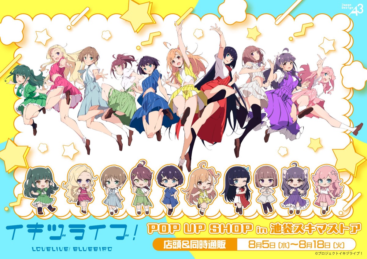 イキヅライブ! ポップアップストア in 池袋 8月5日より開催!