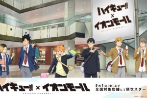ハイキュー!! × イオンモール全国 5月1日よりコラボイベント開催!