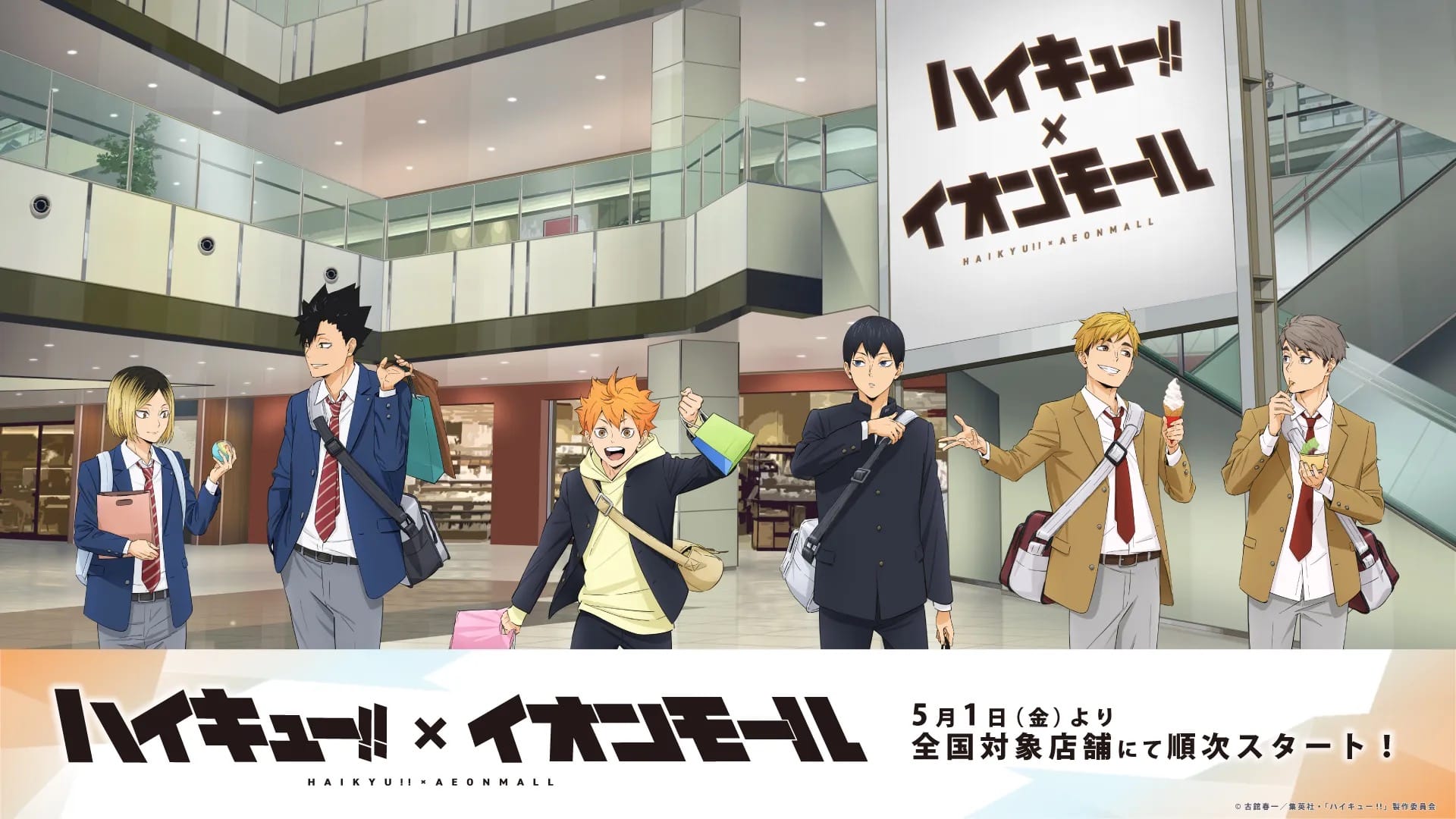 ハイキュー!! × イオンモール全国 5月1日よりコラボイベント開催!