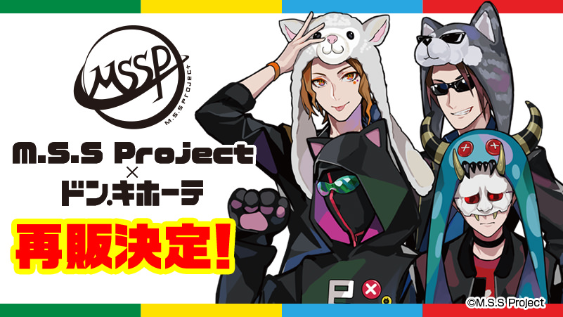 M.S.S Project (エムエスエスピー) × ドンキ 7.11より コラボグッズ再販売!