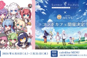 サマーポケッツ × cafe&bar MENU秋葉原 6月8日よりコラボ開催!