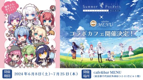 サマーポケッツ × cafe&amp;bar MENU秋葉原 6月8日よりコラボ開催!