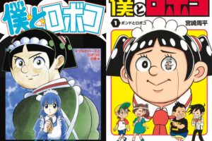 宮崎周平「僕とロボコ」最新刊 第18巻 2024年7月4日より発売!