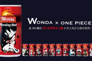 ONE PIECE × WONDA 9月上旬より全44種のワンピース缶を発売!!