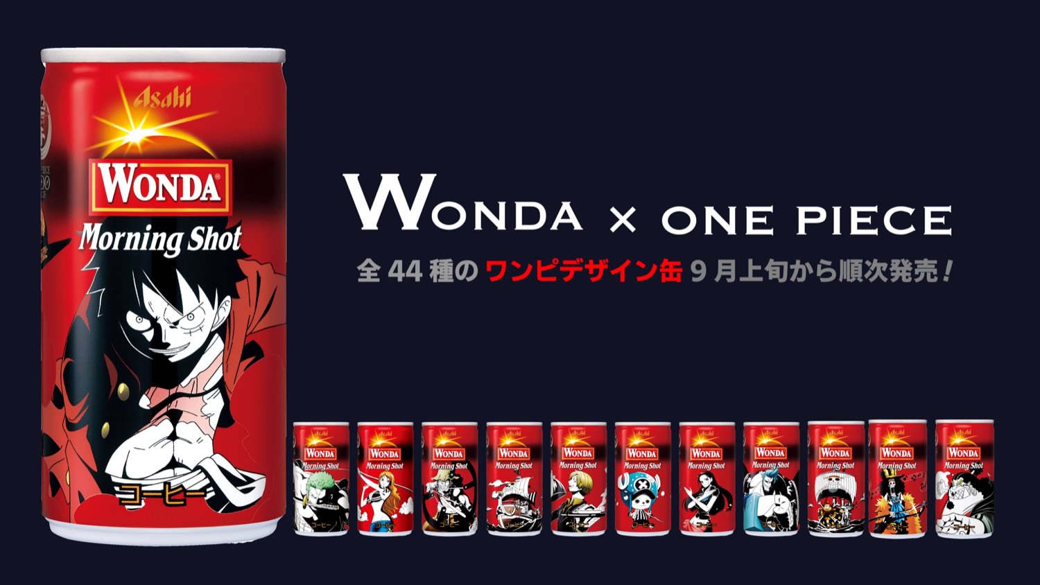 ONE PIECE × WONDA 9月上旬より全44種のワンピース缶を発売!!