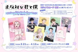 正反対な君と僕 イエティパジャマパーティーフェア 3月21日より開催!