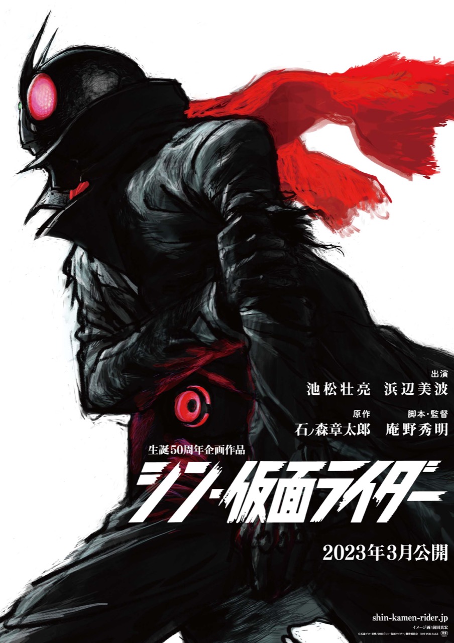 シン・仮面ライダー 発声上映 特典 B2サイズ ポスター 池松壮亮