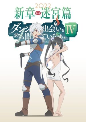2022年放送開始 TVアニメ「ダンまちIV 新章 迷宮篇」ティザーPV解禁!