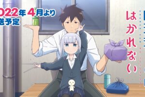 TVアニメ「阿波連さんははかれない」2022年4月より放送!
