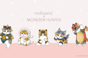 モンスターハンター × mofusand コラボアイテム 5月28日より発売!