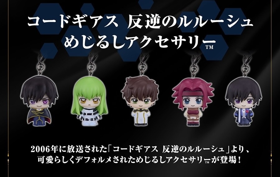コードギアス めじるしアクセサリー 12月より店頭に登場!