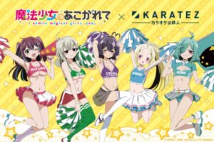 魔法少女にあこがれて × カラ鉄 メニュー & 描き下ろしグッズ登場!