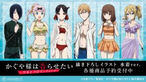 かぐや様は告らせたい 描き下ろしイラスト「水着 Ver.」グッズ 12月発売!