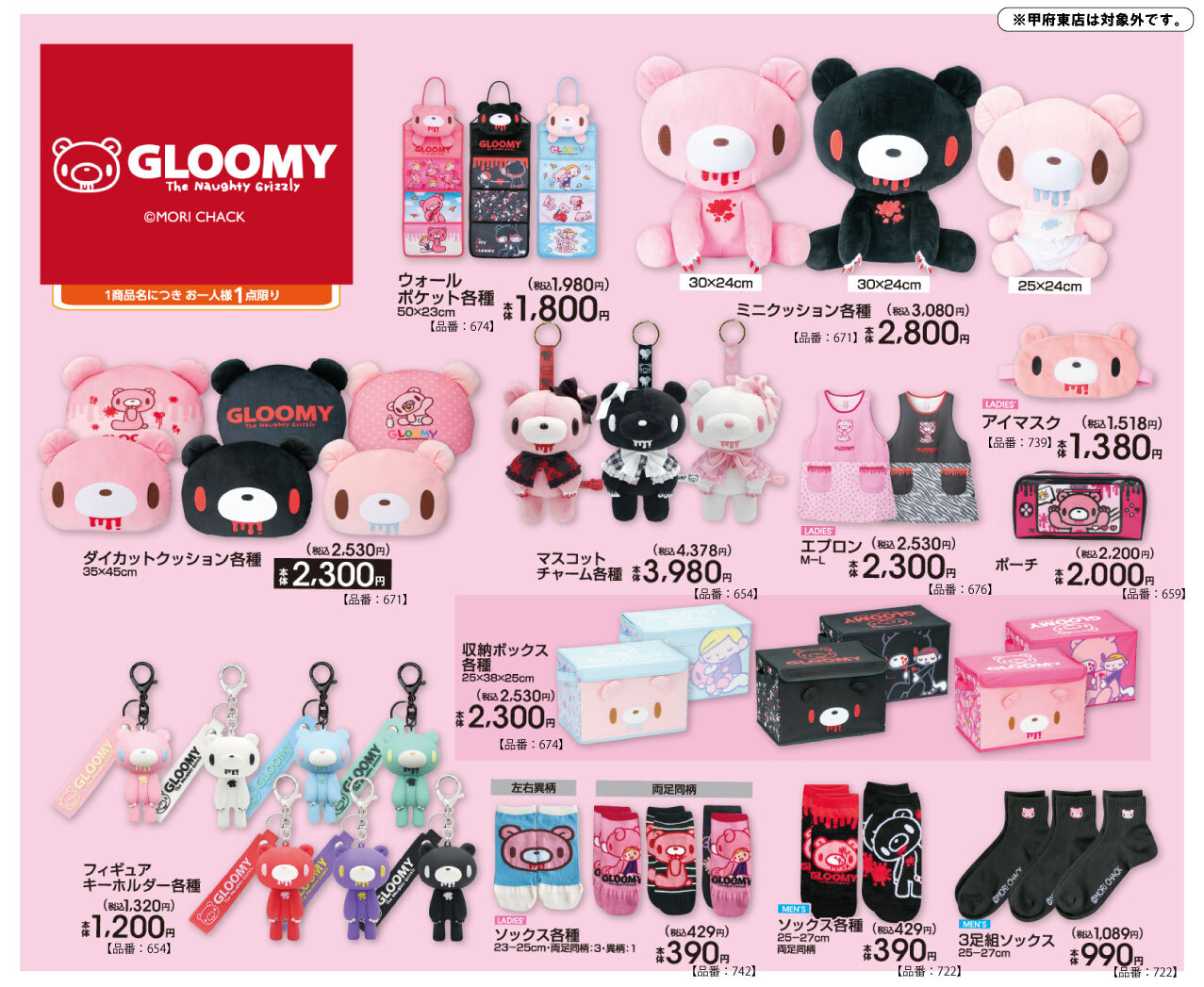 グルーミー  新作アイテム 4月4日より全国のアベイルに登場!