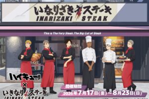 ハイキュー!! × いきなり!ステーキ 7月17日よりコラボ開催!
