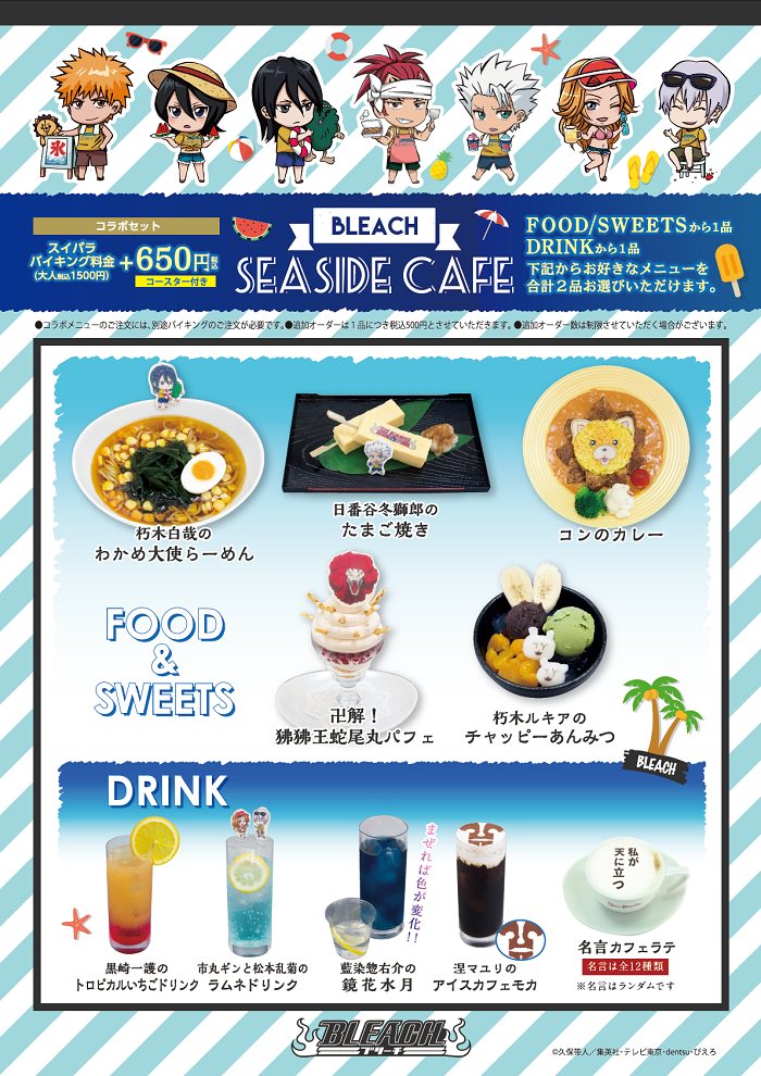 ブリーチ スイパラ全国7店舗 Bleach Sea Side Cafe コラボ開催