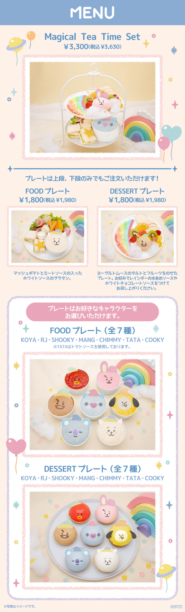 BT21カフェ in BOX cafe 11月3日よりコラボ第13弾“MAGICAL TIME”開催!