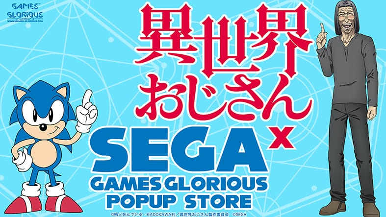 異世界おじさん × SEGA GAMES GLORIOUS in 渋谷 11月17日より開催!