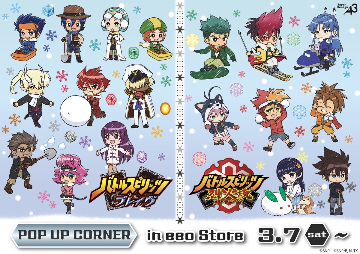 バトルスピリッツ 冬Ver. ストア in 池袋 3月7日より開催!