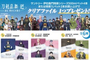 刀剣乱舞 廻 × 全国のイオングループ 6月25日より限定特典コラボ開催!