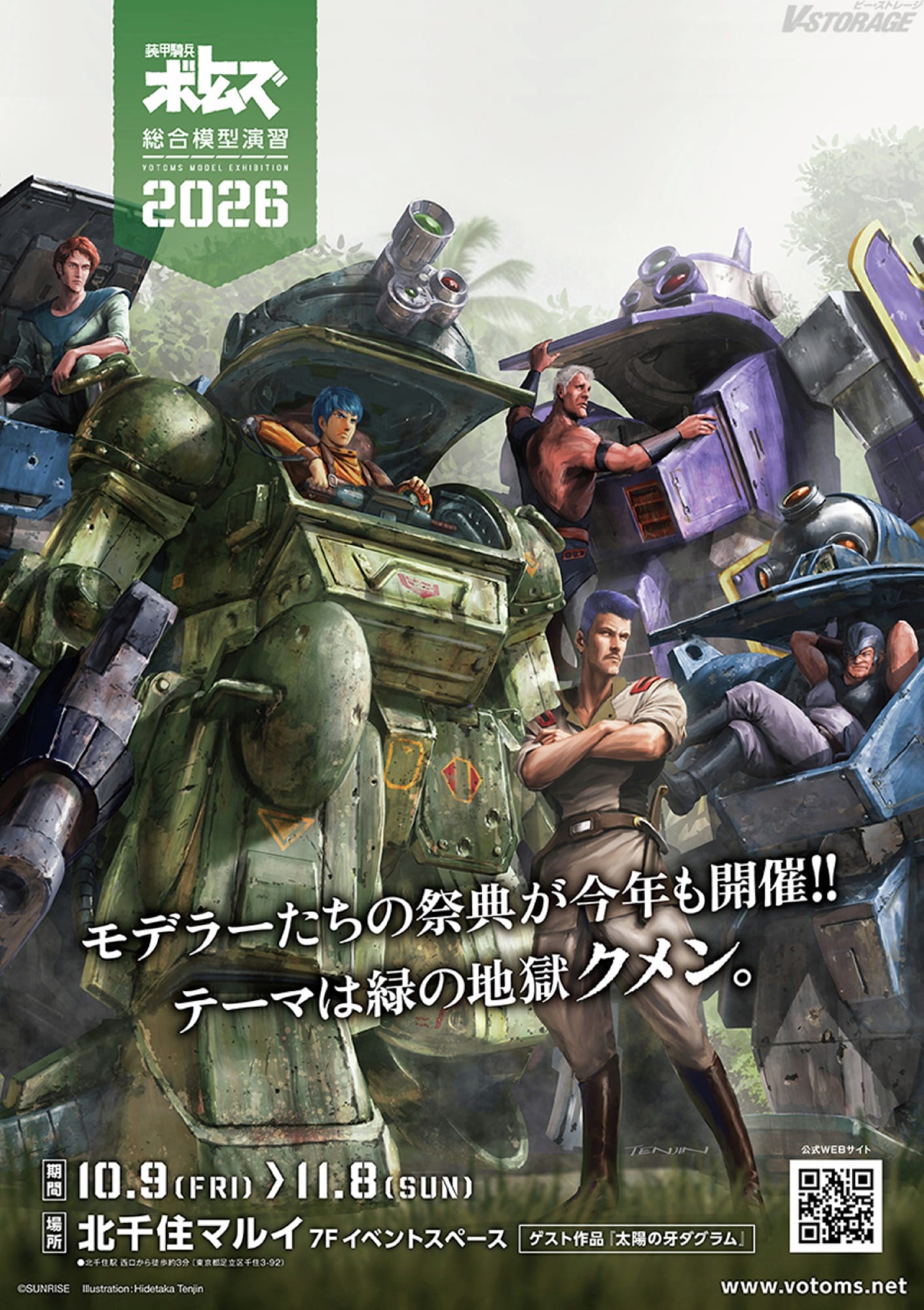 装甲騎兵ボトムズ ジオラマ展 in 北千住マルイ 10月9日より開催!