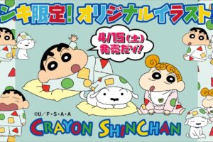 クレヨンしんちゃん × ドンキホーテ 4月15日よりルームウェア発売!