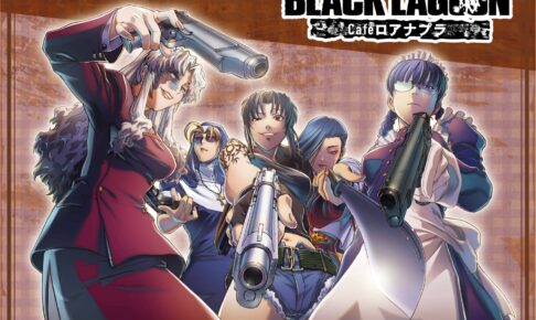 BLACK LAGOON カフェ ロアナプラ 6月9日より池袋/神戸でコラボ開催!