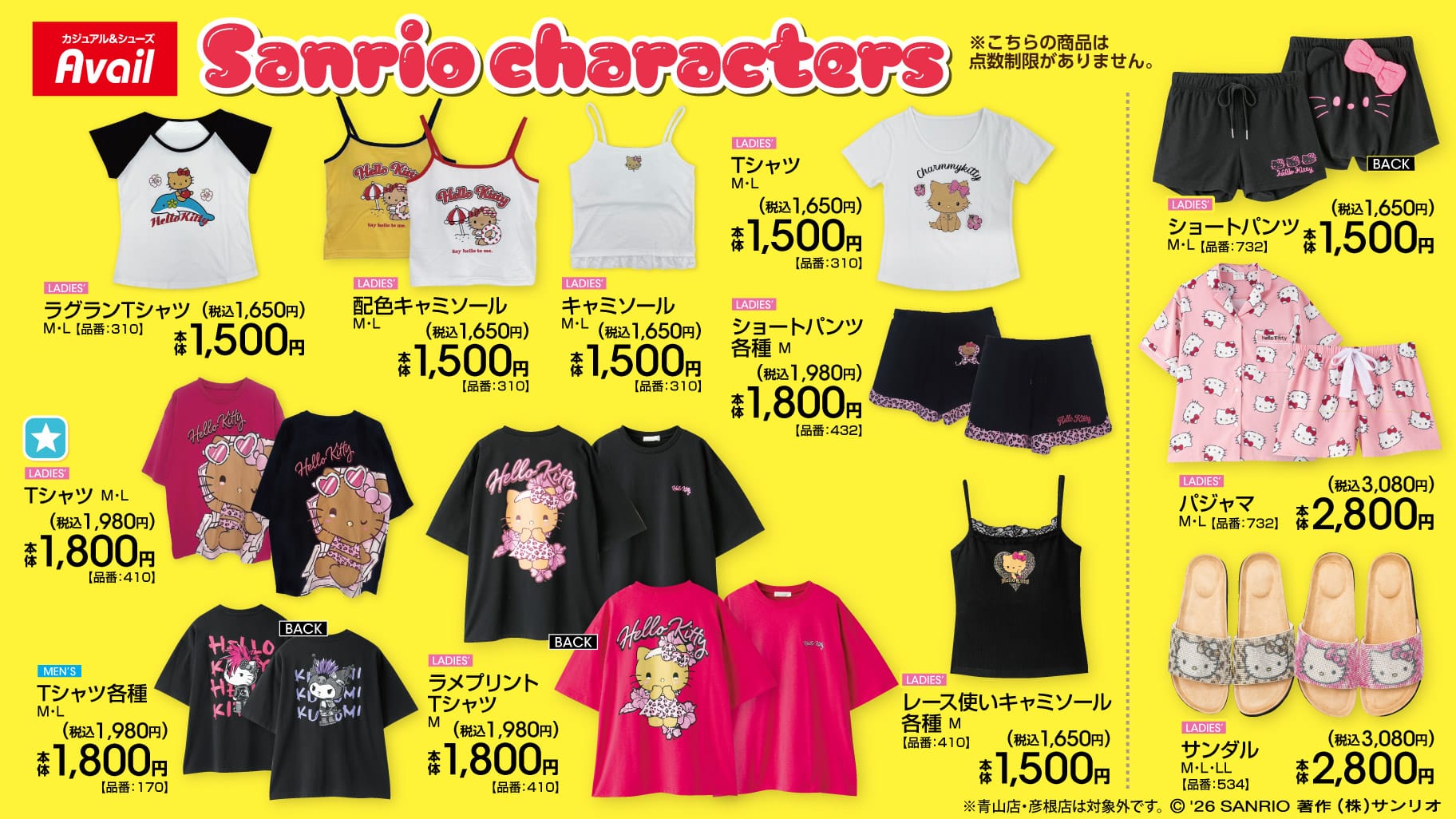 サンリオ 日焼けキャラの新グッズ 6月20日よりアベイルにて発売!