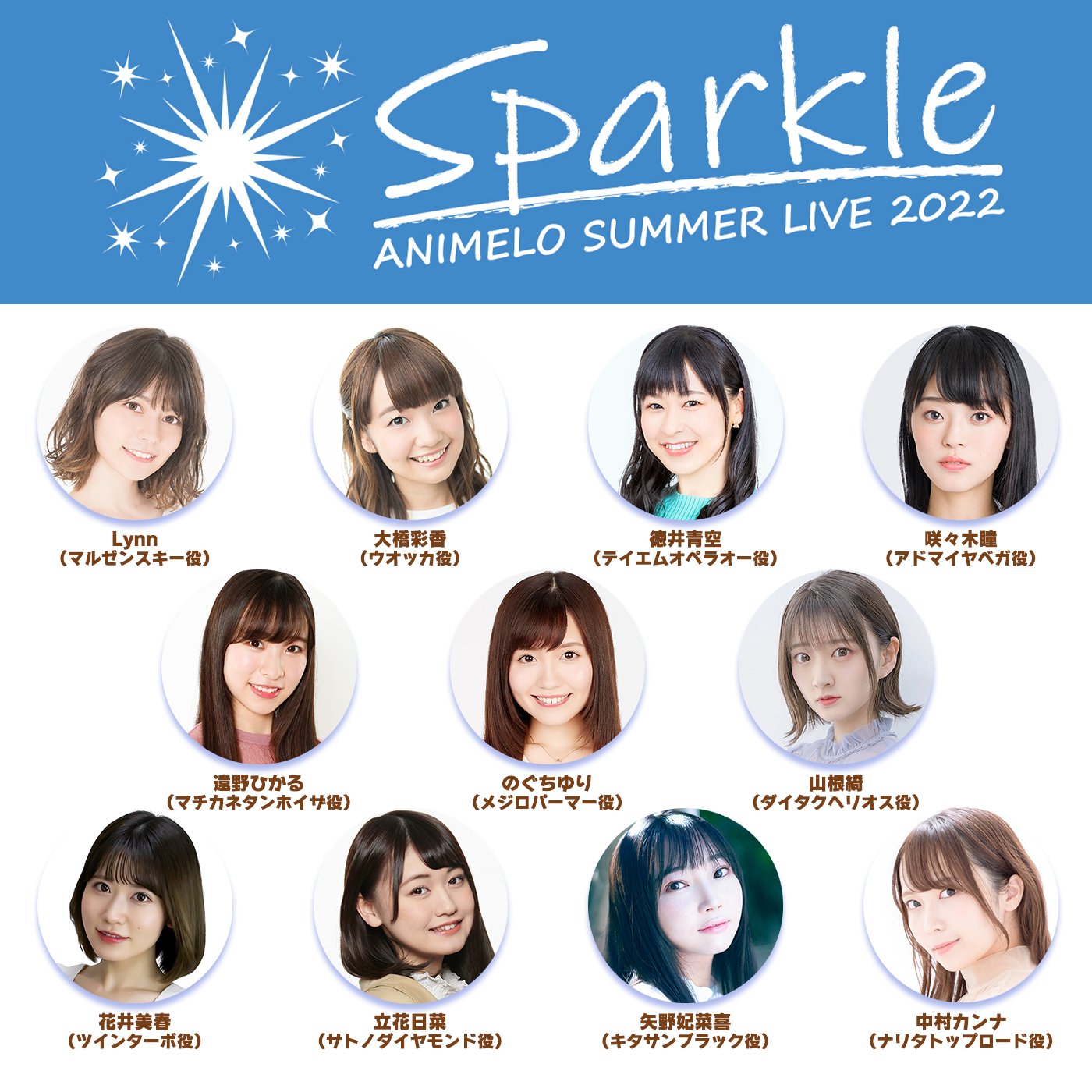 ウマ娘 8月27日開催の「アニメロサマーライブ2022 -Sparkle-」に出走!